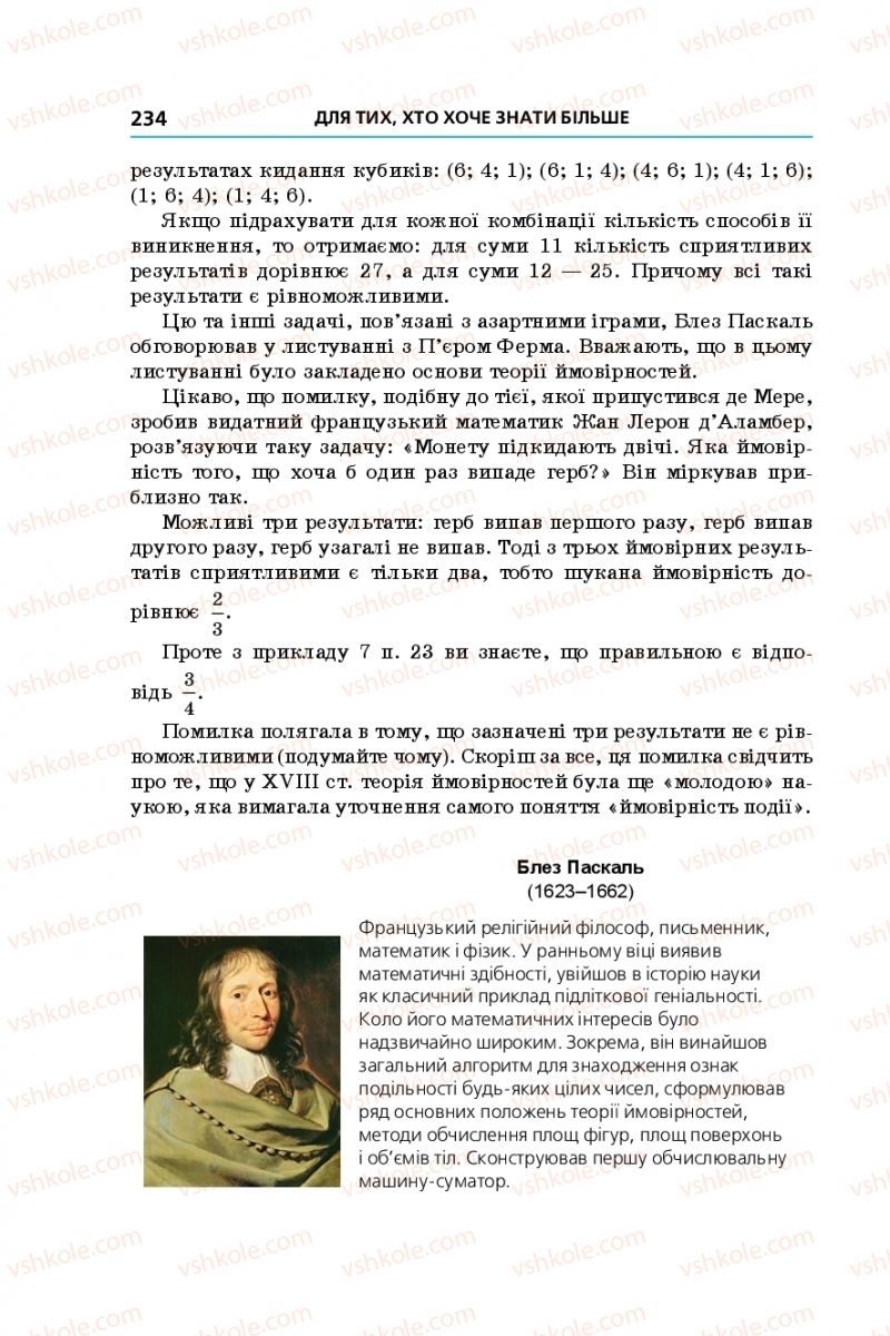 Страница 234 | Підручник Алгебра 9 клас А.Г. Мерзляк, В.Б. Полонський, М.С. Якір 2017