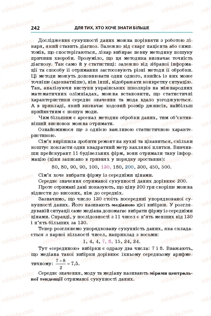 Страница 242 | Підручник Алгебра 9 клас А.Г. Мерзляк, В.Б. Полонський, М.С. Якір 2017