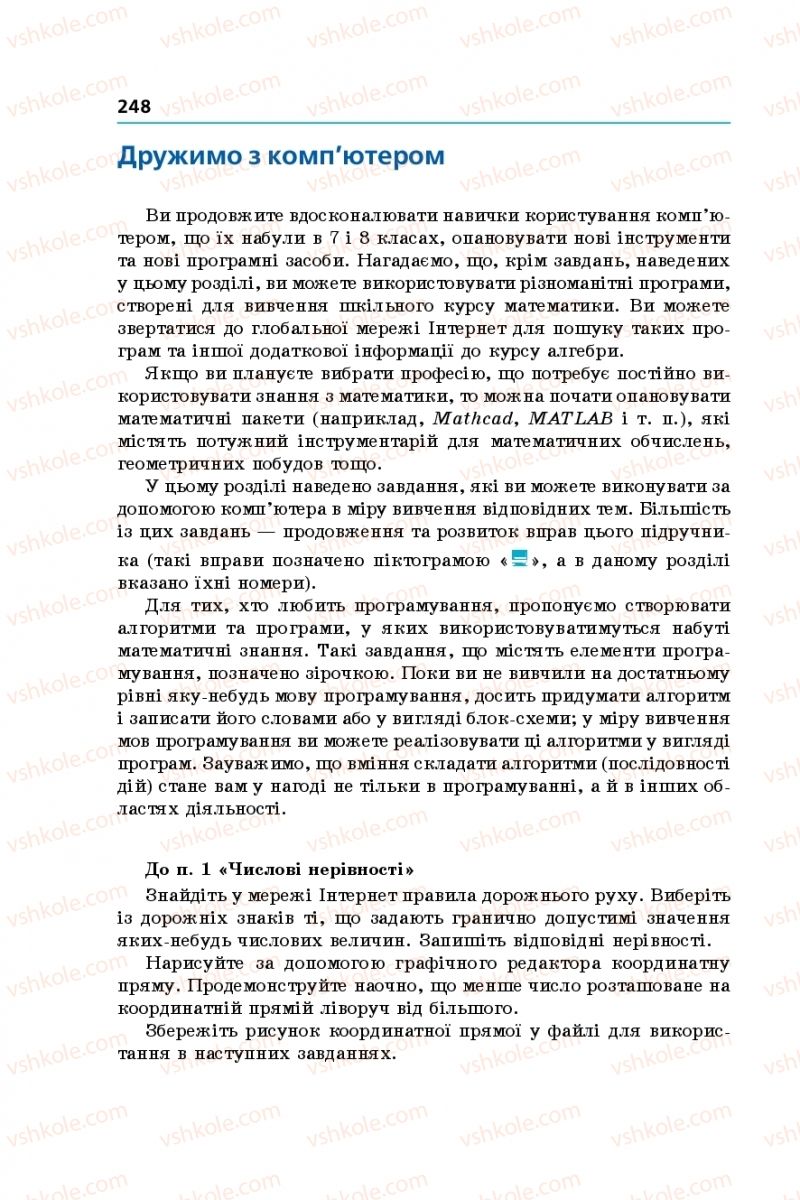 Страница 248 | Підручник Алгебра 9 клас А.Г. Мерзляк, В.Б. Полонський, М.С. Якір 2017