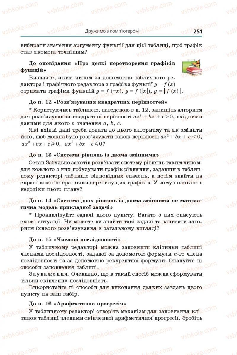 Страница 251 | Підручник Алгебра 9 клас А.Г. Мерзляк, В.Б. Полонський, М.С. Якір 2017