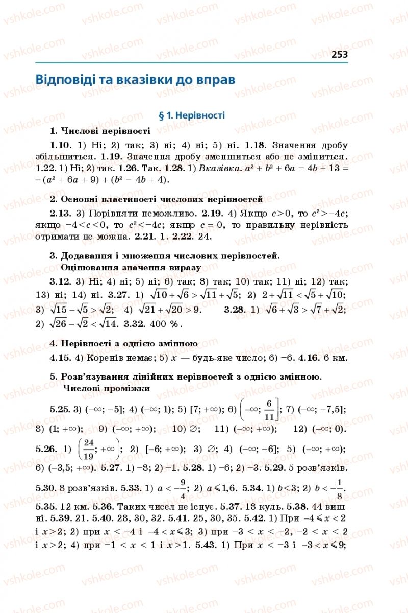 Страница 253 | Підручник Алгебра 9 клас А.Г. Мерзляк, В.Б. Полонський, М.С. Якір 2017