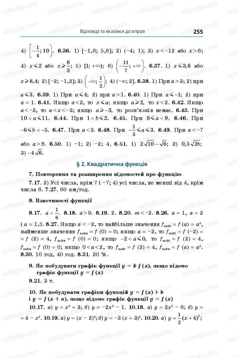 Страница 255 | Підручник Алгебра 9 клас А.Г. Мерзляк, В.Б. Полонський, М.С. Якір 2017