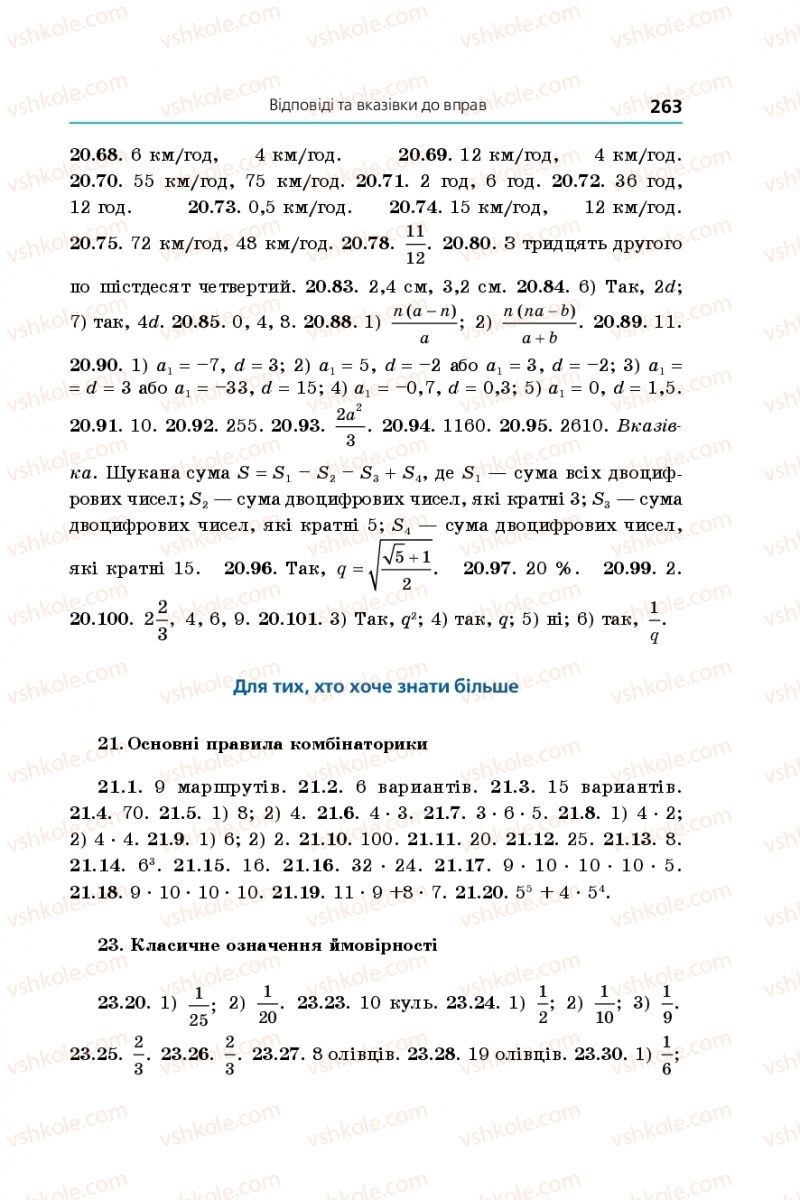Страница 263 | Підручник Алгебра 9 клас А.Г. Мерзляк, В.Б. Полонський, М.С. Якір 2017