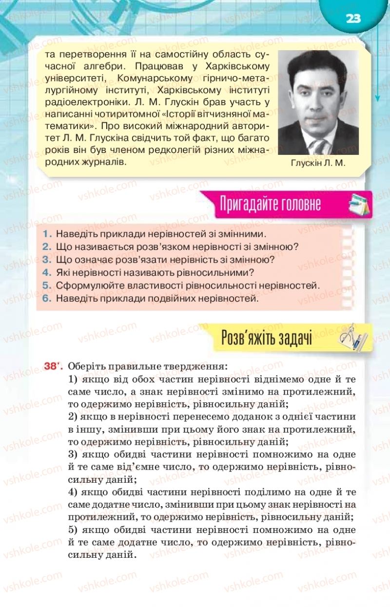 Страница 23 | Підручник Алгебра 9 клас Н.А. Тарасенкова, І.М. Богатирьова, О.М. Коломієць 2017