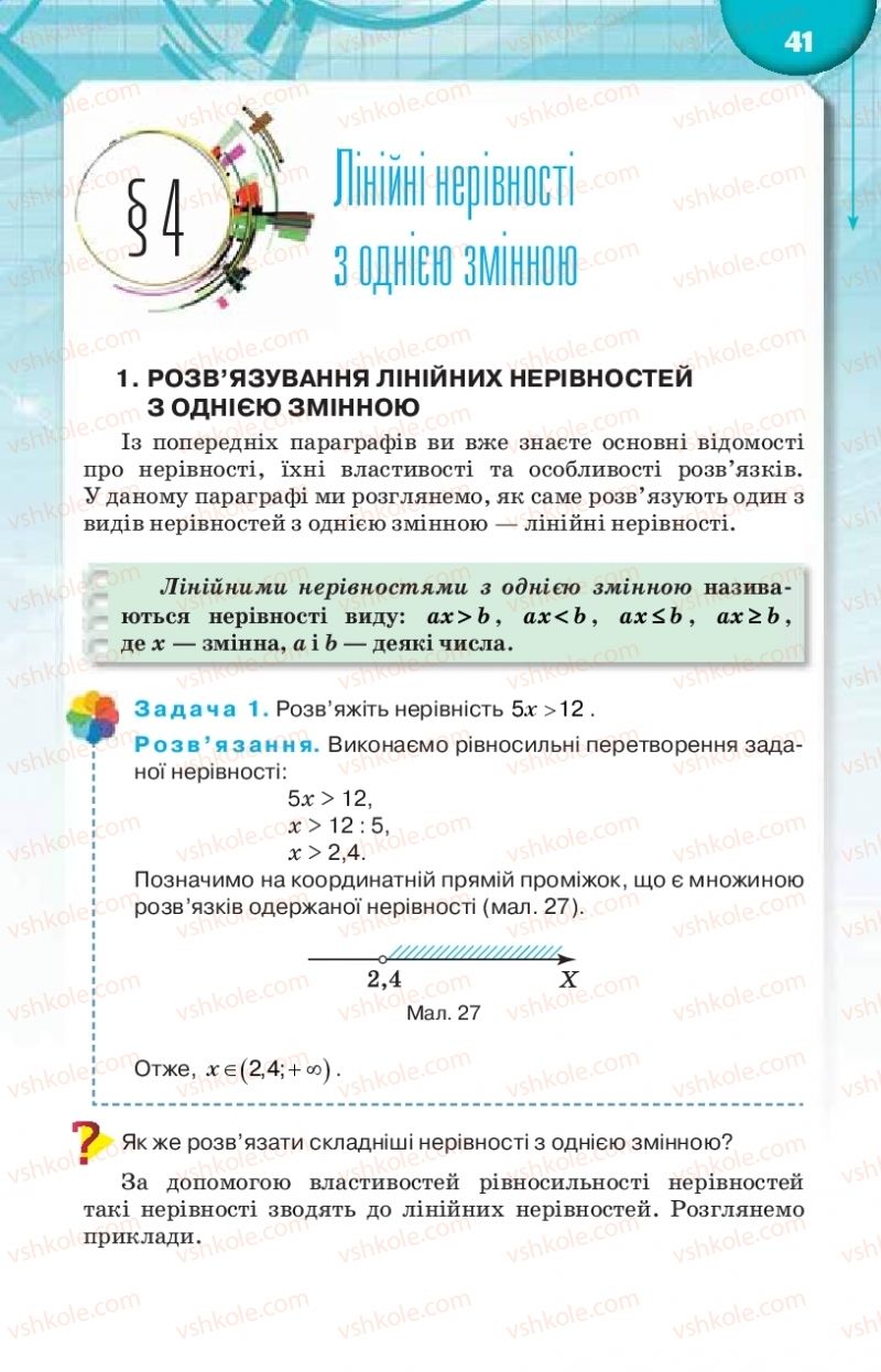 Страница 41 | Підручник Алгебра 9 клас Н.А. Тарасенкова, І.М. Богатирьова, О.М. Коломієць 2017