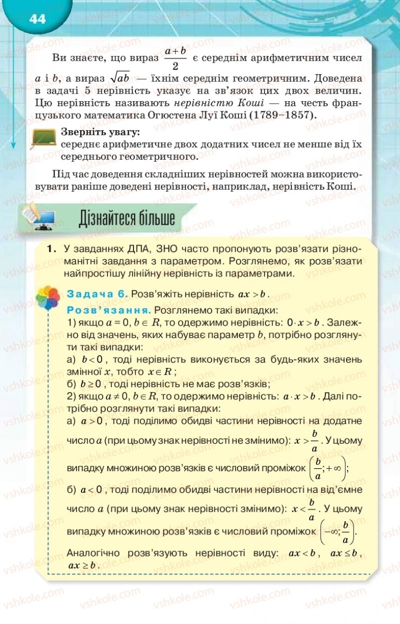Страница 44 | Підручник Алгебра 9 клас Н.А. Тарасенкова, І.М. Богатирьова, О.М. Коломієць 2017