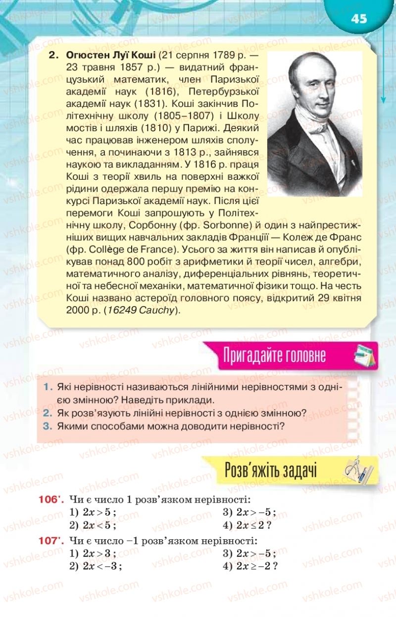 Страница 45 | Підручник Алгебра 9 клас Н.А. Тарасенкова, І.М. Богатирьова, О.М. Коломієць 2017
