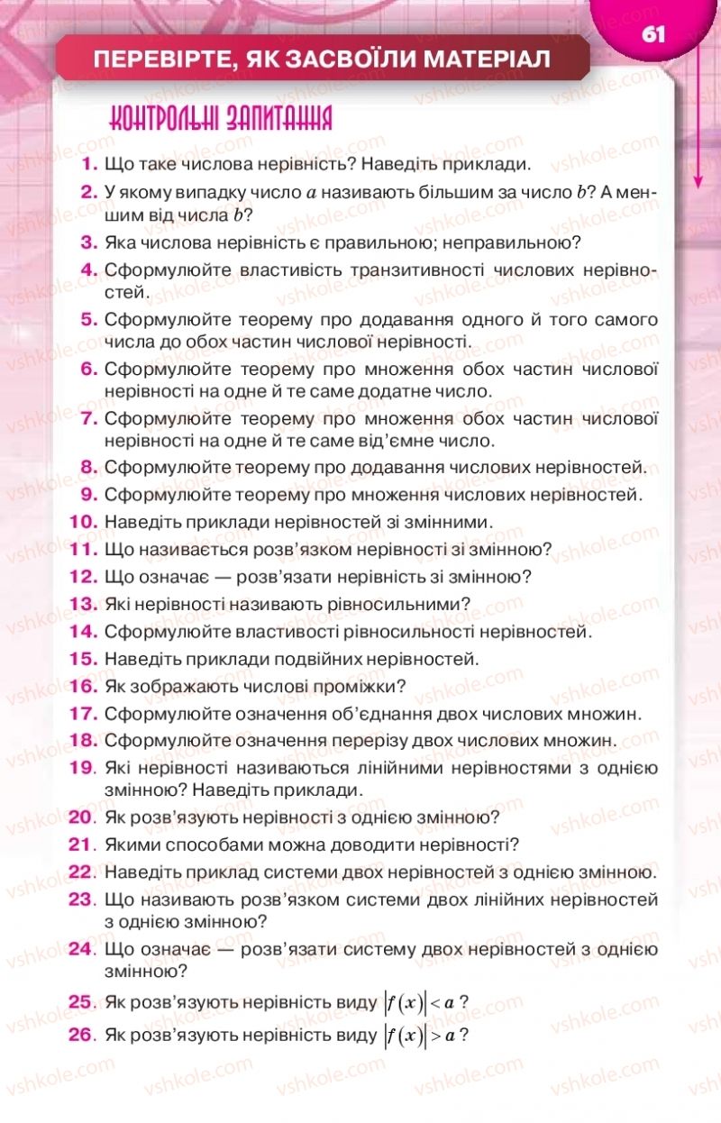 Страница 61 | Підручник Алгебра 9 клас Н.А. Тарасенкова, І.М. Богатирьова, О.М. Коломієць 2017