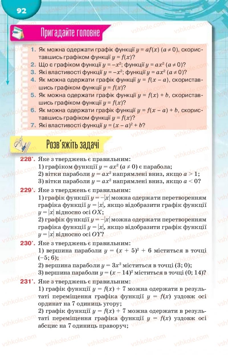Страница 92 | Підручник Алгебра 9 клас Н.А. Тарасенкова, І.М. Богатирьова, О.М. Коломієць 2017