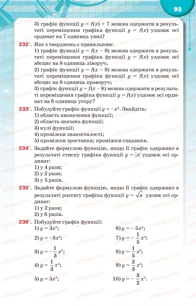 Страница 93 | Підручник Алгебра 9 клас Н.А. Тарасенкова, І.М. Богатирьова, О.М. Коломієць 2017