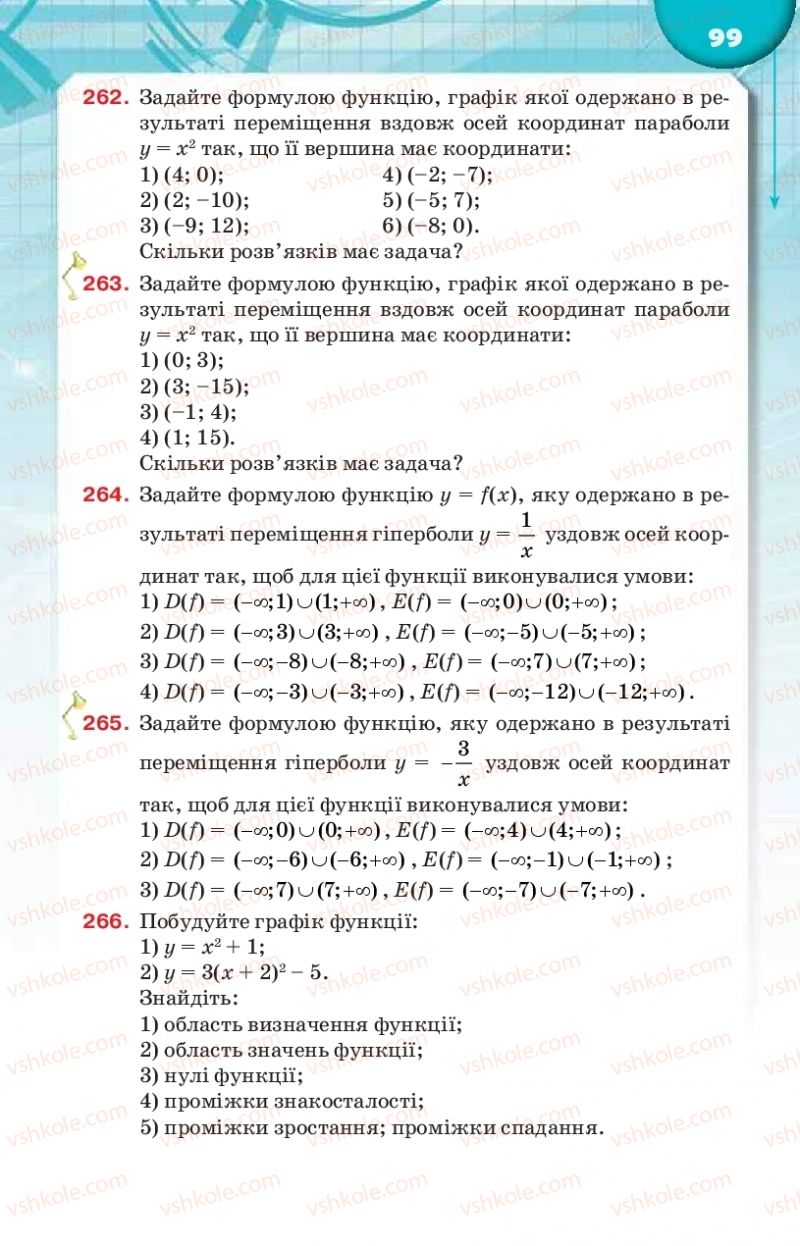 Страница 99 | Підручник Алгебра 9 клас Н.А. Тарасенкова, І.М. Богатирьова, О.М. Коломієць 2017