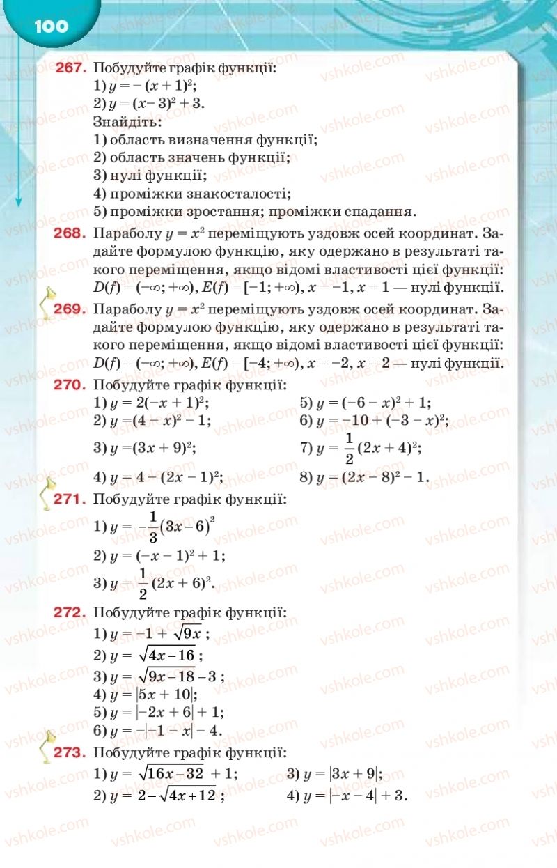 Страница 100 | Підручник Алгебра 9 клас Н.А. Тарасенкова, І.М. Богатирьова, О.М. Коломієць 2017