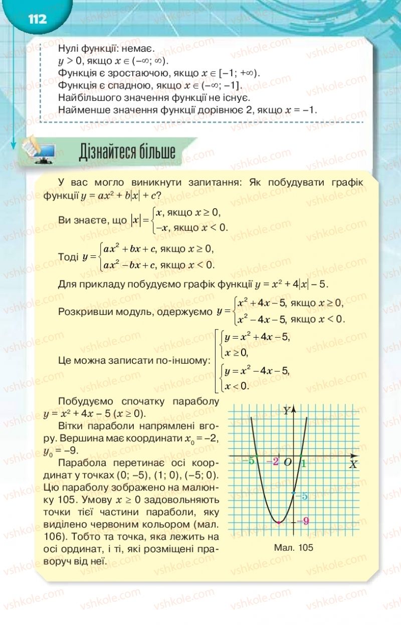 Страница 112 | Підручник Алгебра 9 клас Н.А. Тарасенкова, І.М. Богатирьова, О.М. Коломієць 2017