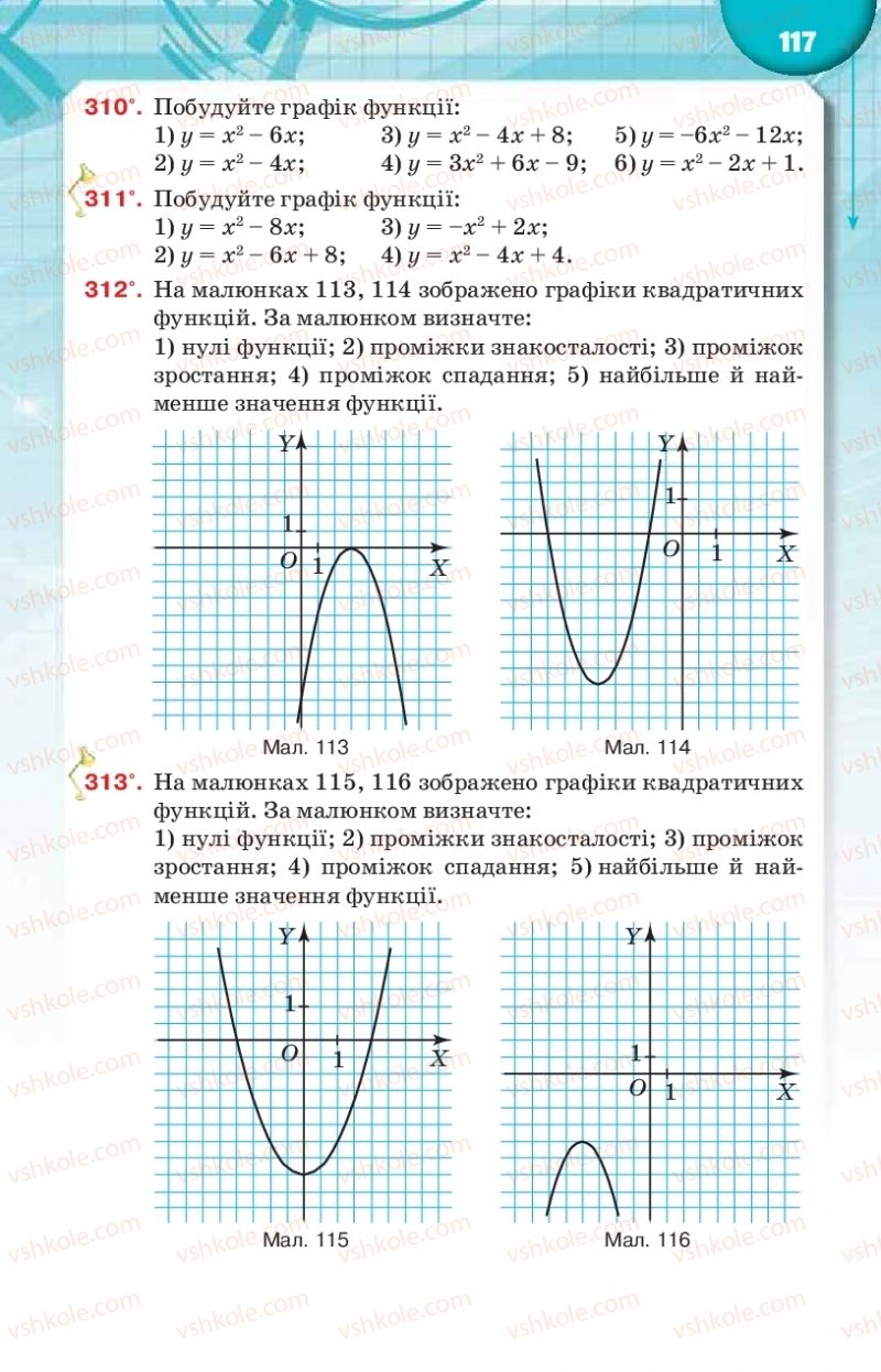 Страница 117 | Підручник Алгебра 9 клас Н.А. Тарасенкова, І.М. Богатирьова, О.М. Коломієць 2017