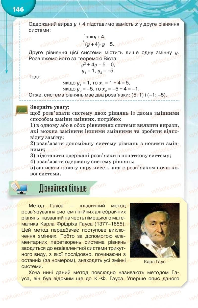 Страница 146 | Підручник Алгебра 9 клас Н.А. Тарасенкова, І.М. Богатирьова, О.М. Коломієць 2017
