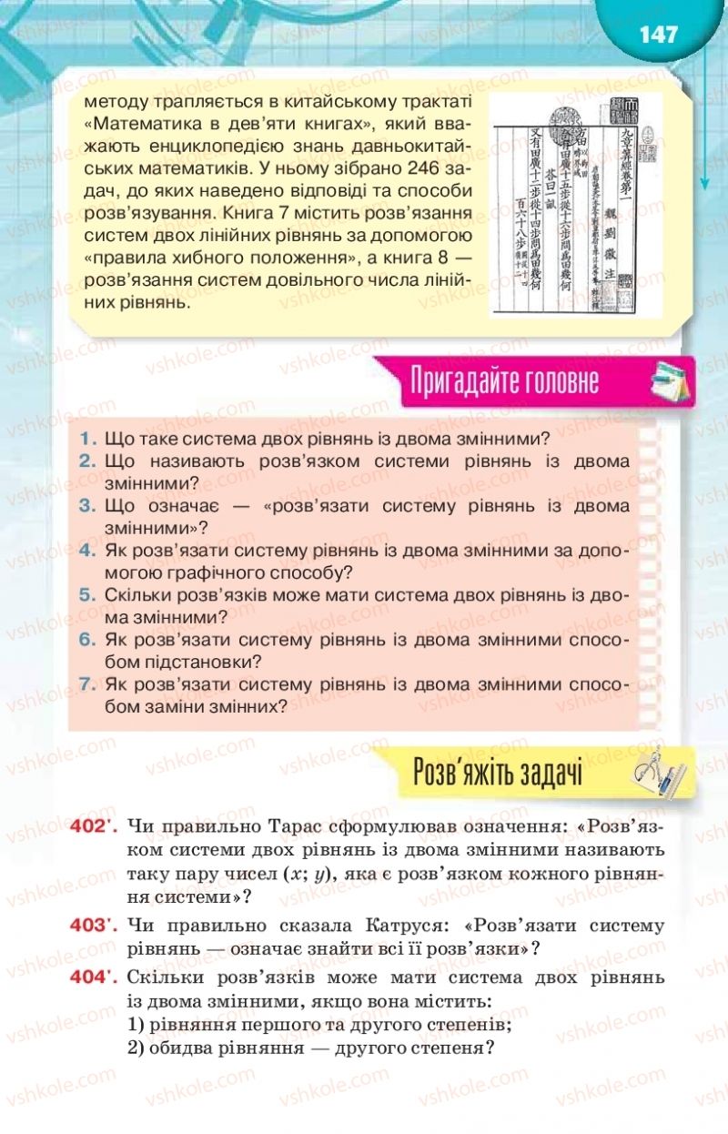 Страница 147 | Підручник Алгебра 9 клас Н.А. Тарасенкова, І.М. Богатирьова, О.М. Коломієць 2017