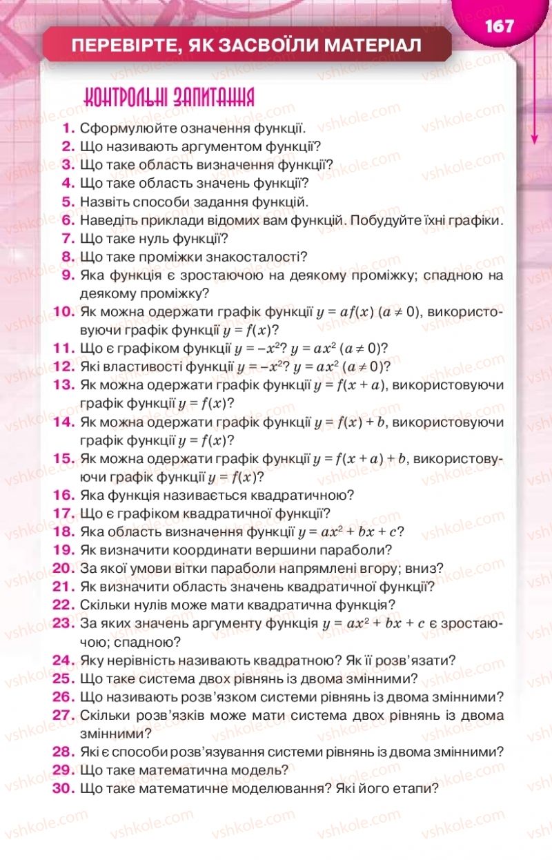 Страница 167 | Підручник Алгебра 9 клас Н.А. Тарасенкова, І.М. Богатирьова, О.М. Коломієць 2017