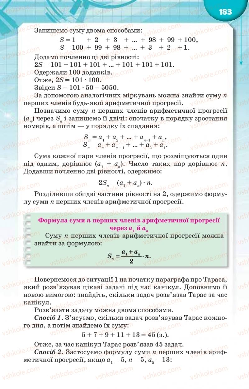Страница 183 | Підручник Алгебра 9 клас Н.А. Тарасенкова, І.М. Богатирьова, О.М. Коломієць 2017