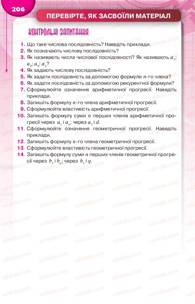 Страница 206 | Підручник Алгебра 9 клас Н.А. Тарасенкова, І.М. Богатирьова, О.М. Коломієць 2017