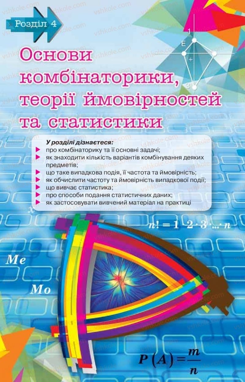 Страница 208 | Підручник Алгебра 9 клас Н.А. Тарасенкова, І.М. Богатирьова, О.М. Коломієць 2017