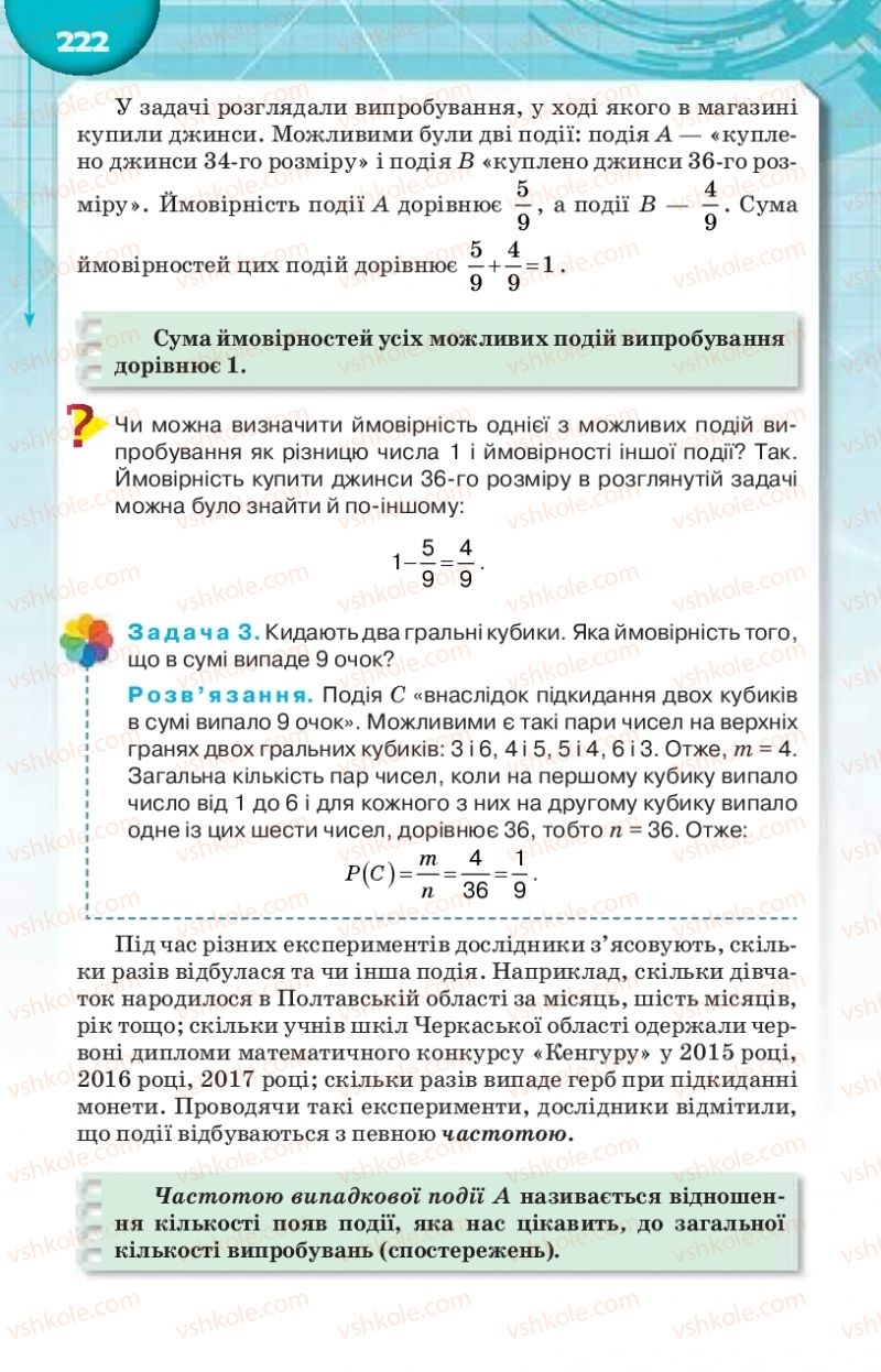 Страница 222 | Підручник Алгебра 9 клас Н.А. Тарасенкова, І.М. Богатирьова, О.М. Коломієць 2017