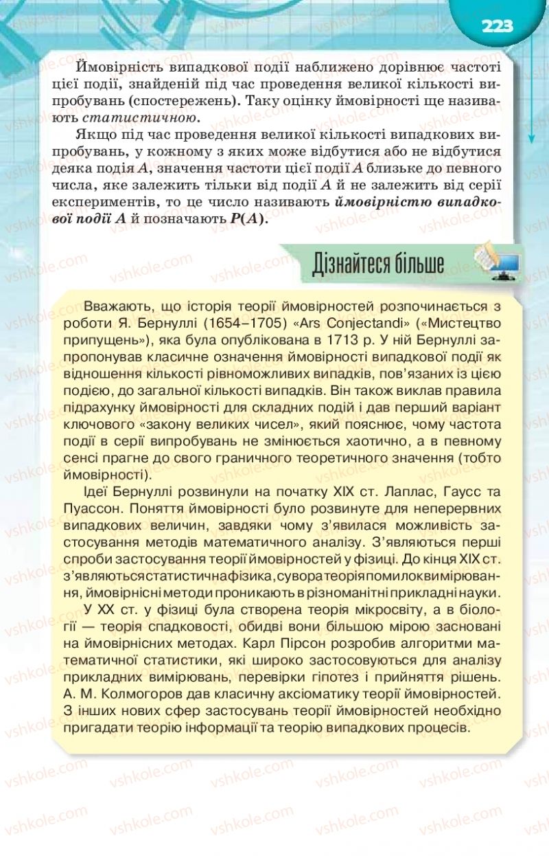 Страница 223 | Підручник Алгебра 9 клас Н.А. Тарасенкова, І.М. Богатирьова, О.М. Коломієць 2017
