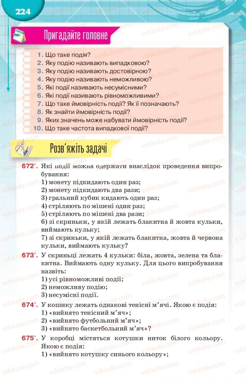 Страница 224 | Підручник Алгебра 9 клас Н.А. Тарасенкова, І.М. Богатирьова, О.М. Коломієць 2017