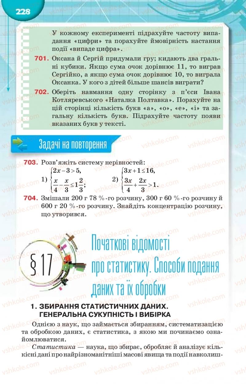 Страница 228 | Підручник Алгебра 9 клас Н.А. Тарасенкова, І.М. Богатирьова, О.М. Коломієць 2017