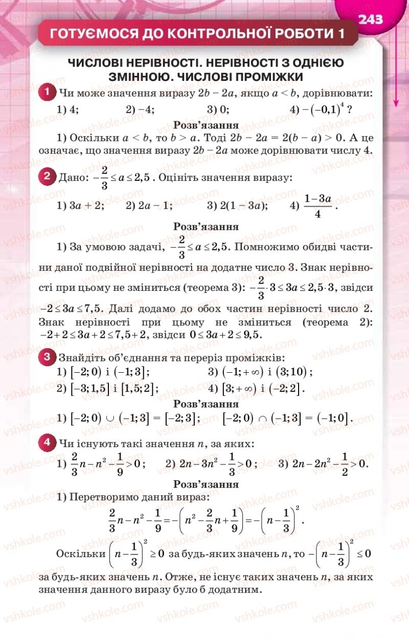 Страница 243 | Підручник Алгебра 9 клас Н.А. Тарасенкова, І.М. Богатирьова, О.М. Коломієць 2017