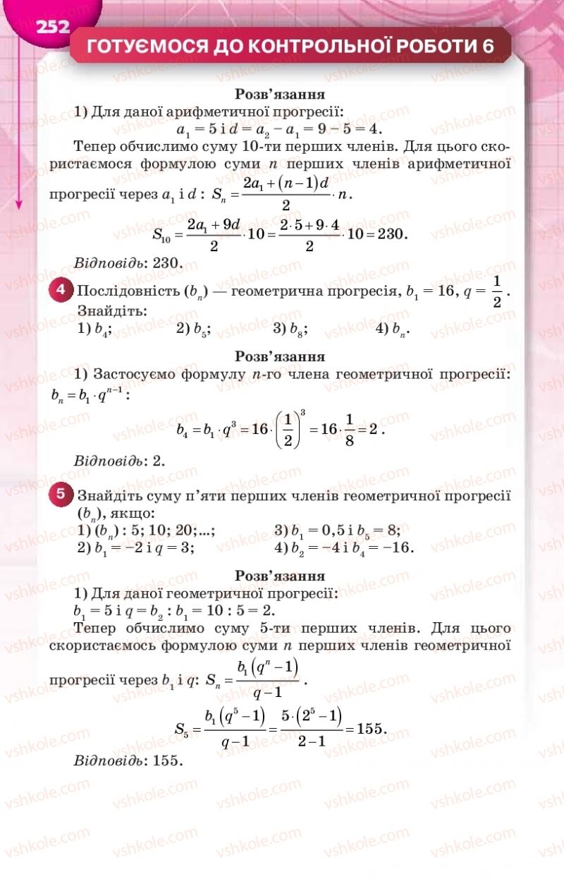 Страница 252 | Підручник Алгебра 9 клас Н.А. Тарасенкова, І.М. Богатирьова, О.М. Коломієць 2017