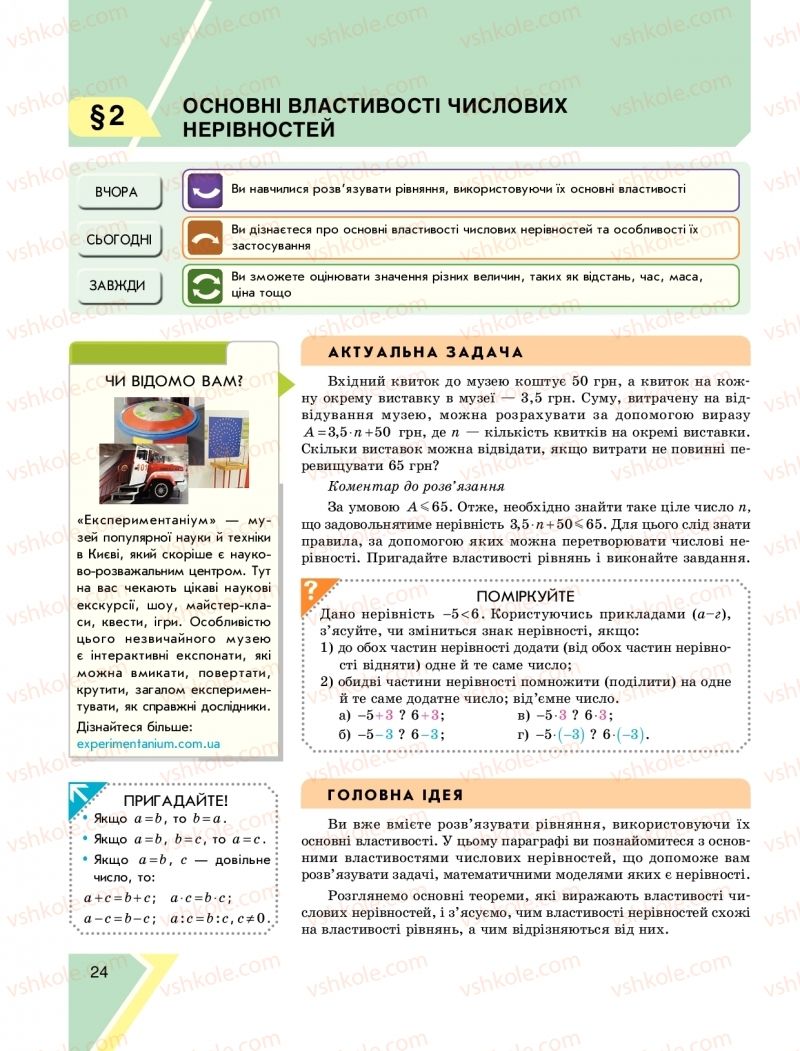 Страница 24 | Підручник Алгебра 9 клас Н.С. Прокопенко, Ю.О. Захарійченко, Н.Л. Кінащук 2017
