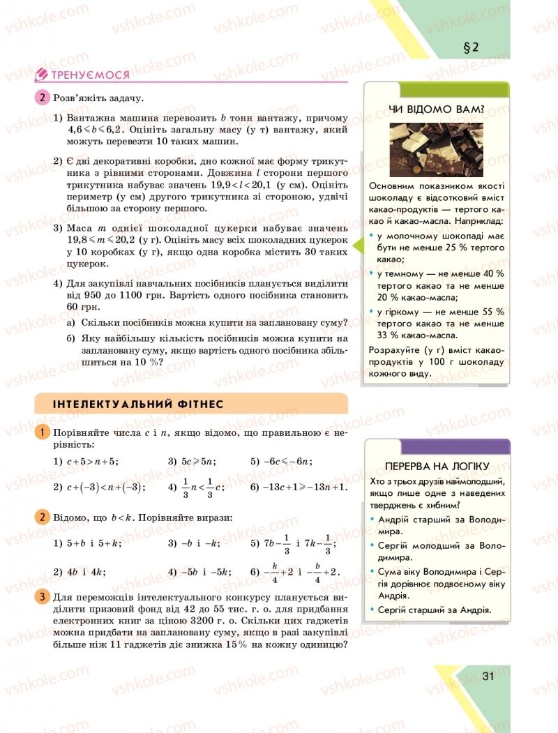 Страница 31 | Підручник Алгебра 9 клас Н.С. Прокопенко, Ю.О. Захарійченко, Н.Л. Кінащук 2017