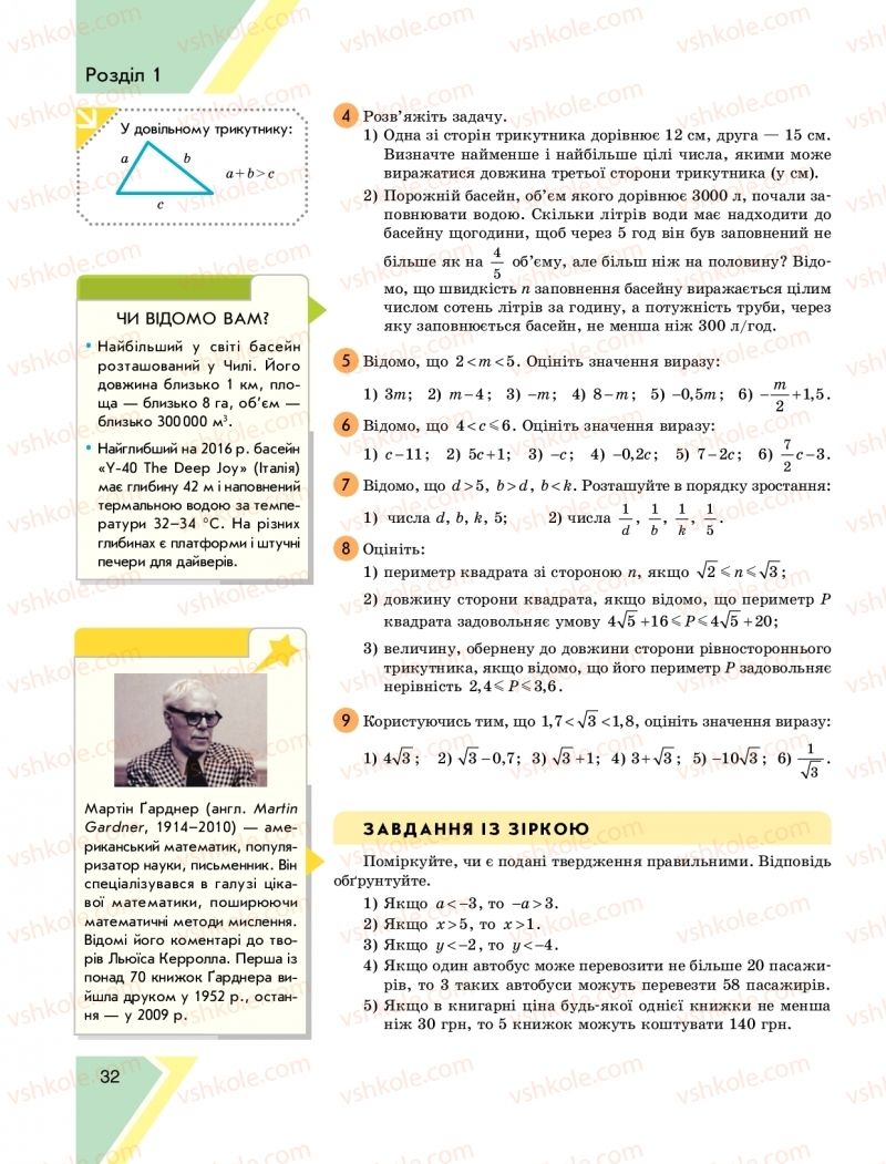 Страница 32 | Підручник Алгебра 9 клас Н.С. Прокопенко, Ю.О. Захарійченко, Н.Л. Кінащук 2017