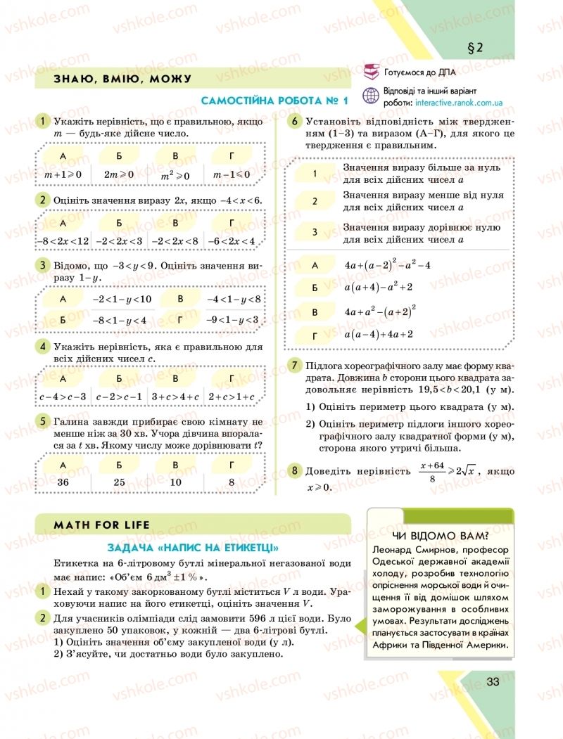 Страница 33 | Підручник Алгебра 9 клас Н.С. Прокопенко, Ю.О. Захарійченко, Н.Л. Кінащук 2017