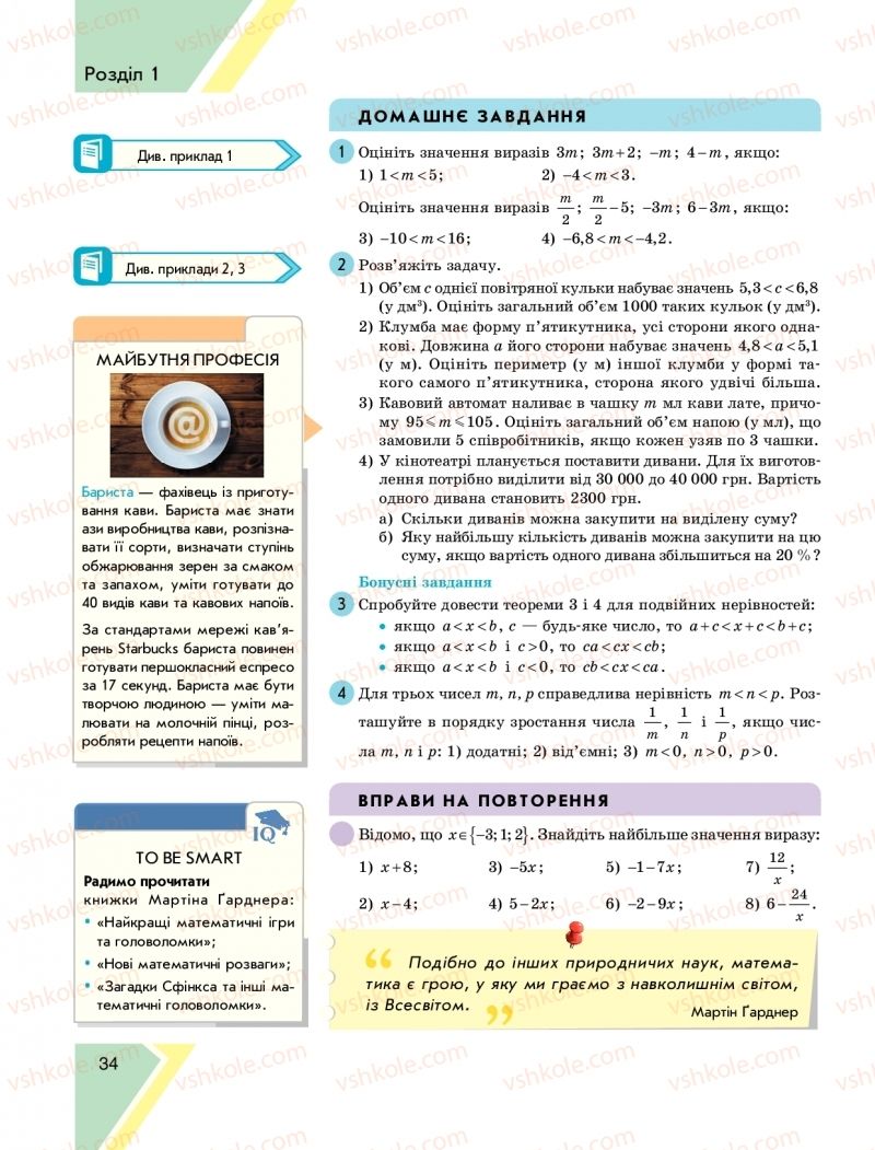 Страница 34 | Підручник Алгебра 9 клас Н.С. Прокопенко, Ю.О. Захарійченко, Н.Л. Кінащук 2017