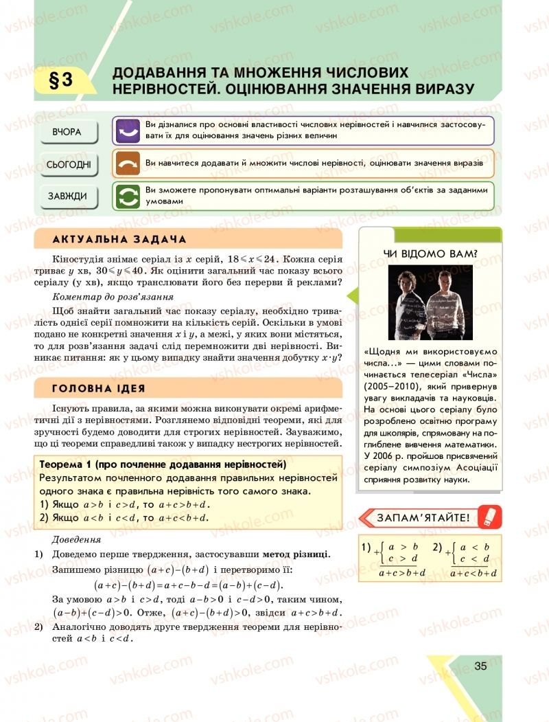 Страница 35 | Підручник Алгебра 9 клас Н.С. Прокопенко, Ю.О. Захарійченко, Н.Л. Кінащук 2017