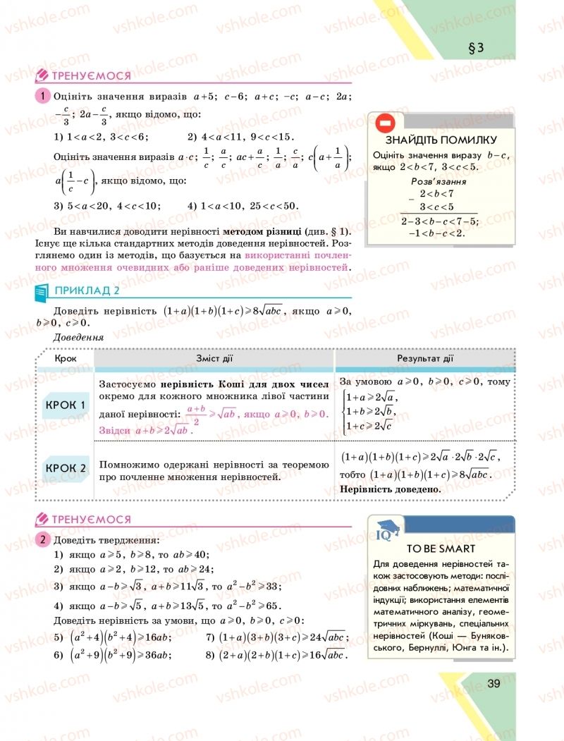 Страница 39 | Підручник Алгебра 9 клас Н.С. Прокопенко, Ю.О. Захарійченко, Н.Л. Кінащук 2017