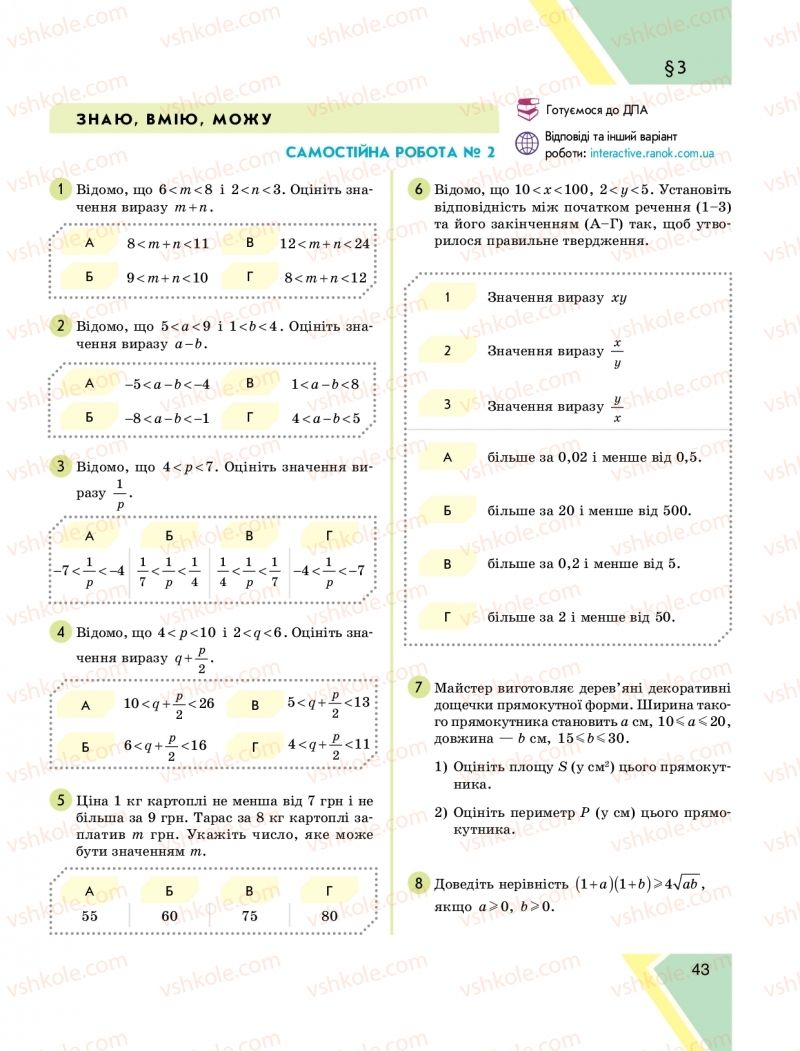 Страница 43 | Підручник Алгебра 9 клас Н.С. Прокопенко, Ю.О. Захарійченко, Н.Л. Кінащук 2017