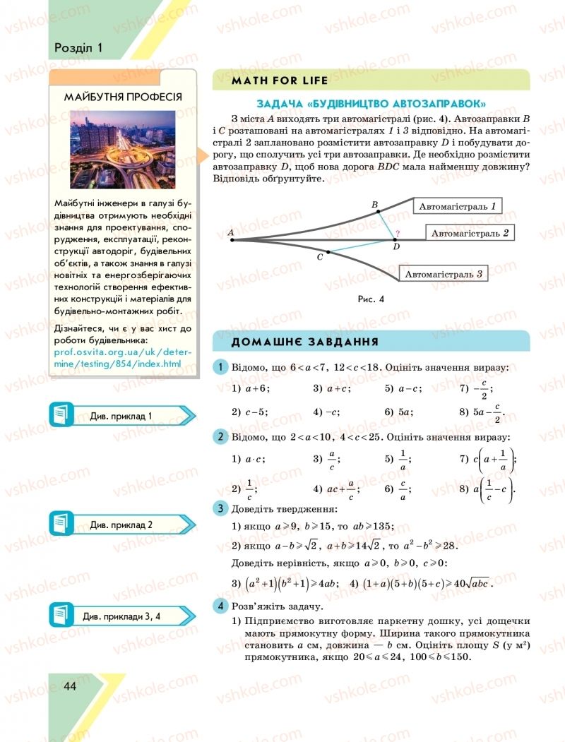 Страница 44 | Підручник Алгебра 9 клас Н.С. Прокопенко, Ю.О. Захарійченко, Н.Л. Кінащук 2017