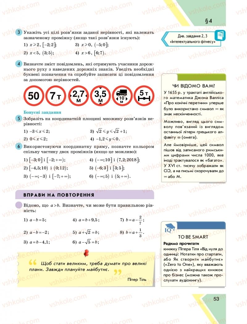 Страница 53 | Підручник Алгебра 9 клас Н.С. Прокопенко, Ю.О. Захарійченко, Н.Л. Кінащук 2017