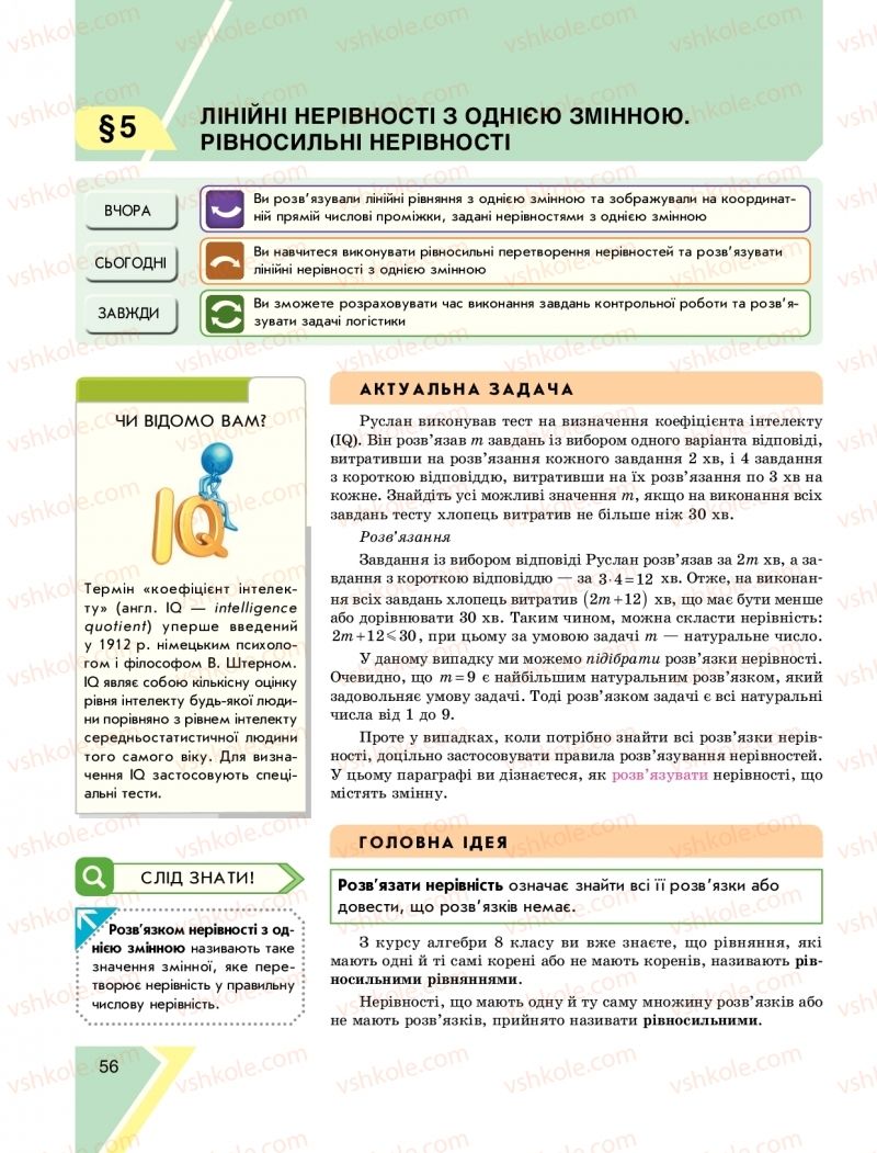 Страница 56 | Підручник Алгебра 9 клас Н.С. Прокопенко, Ю.О. Захарійченко, Н.Л. Кінащук 2017