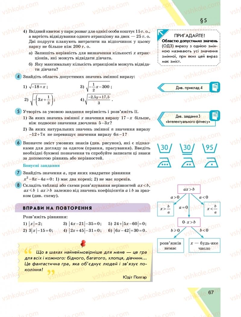 Страница 67 | Підручник Алгебра 9 клас Н.С. Прокопенко, Ю.О. Захарійченко, Н.Л. Кінащук 2017