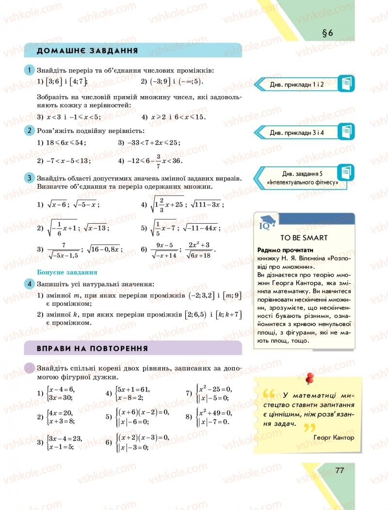 Страница 77 | Підручник Алгебра 9 клас Н.С. Прокопенко, Ю.О. Захарійченко, Н.Л. Кінащук 2017