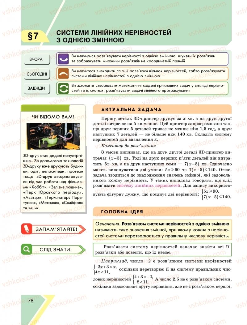 Страница 78 | Підручник Алгебра 9 клас Н.С. Прокопенко, Ю.О. Захарійченко, Н.Л. Кінащук 2017