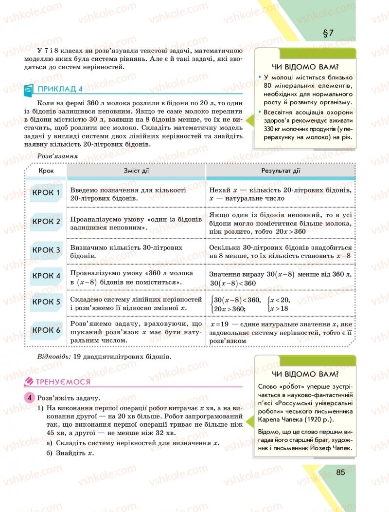 Страница 85 | Підручник Алгебра 9 клас Н.С. Прокопенко, Ю.О. Захарійченко, Н.Л. Кінащук 2017