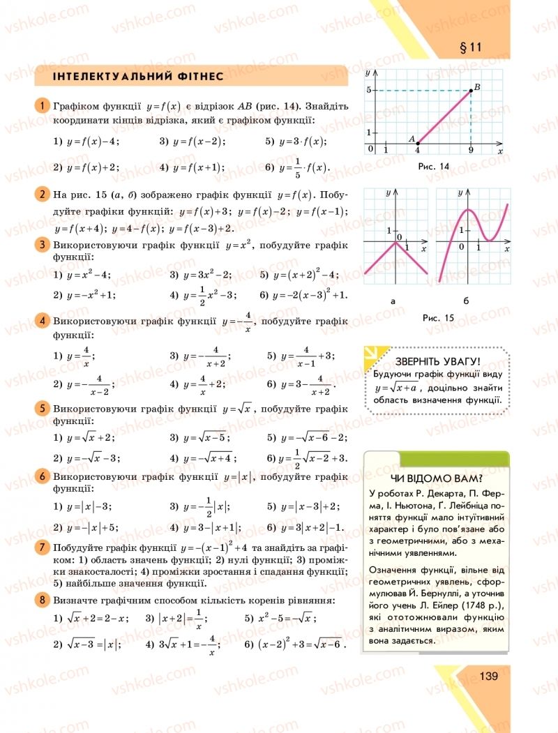 Страница 139 | Підручник Алгебра 9 клас Н.С. Прокопенко, Ю.О. Захарійченко, Н.Л. Кінащук 2017