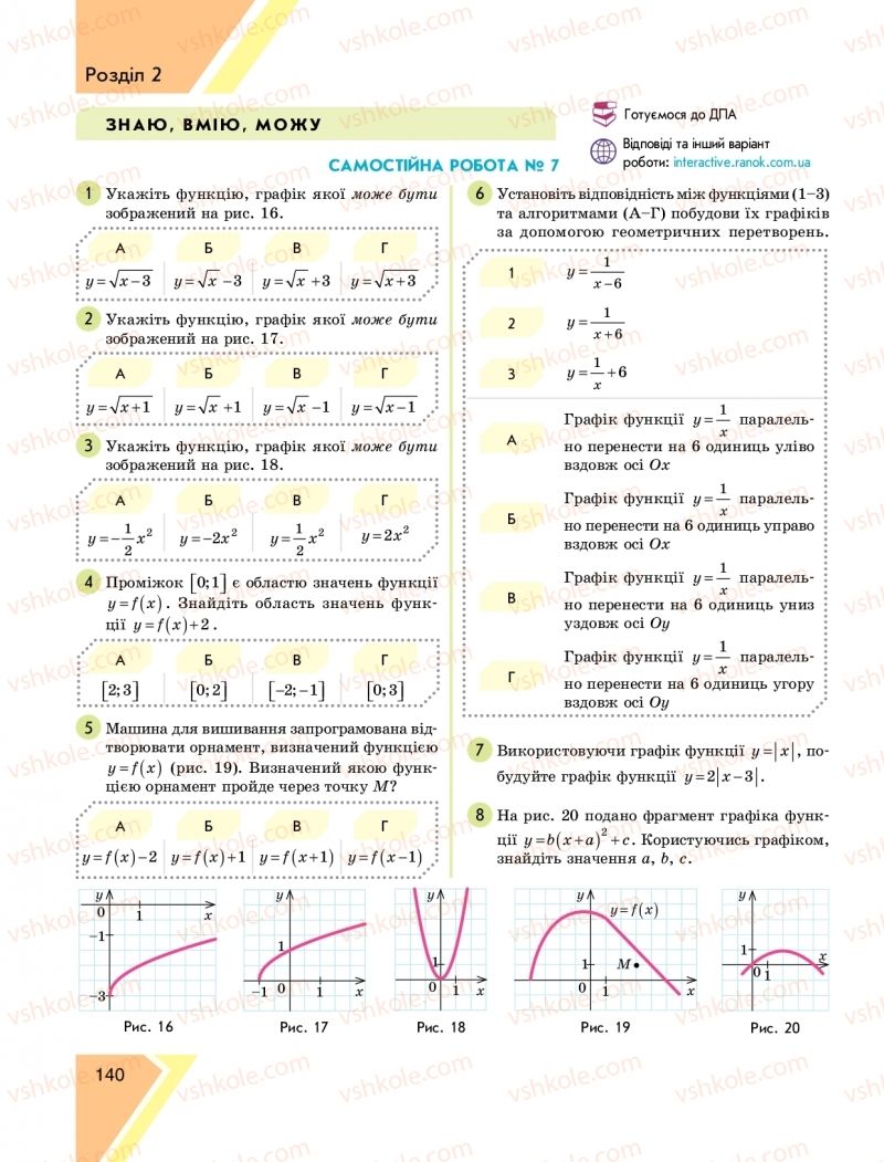 Страница 140 | Підручник Алгебра 9 клас Н.С. Прокопенко, Ю.О. Захарійченко, Н.Л. Кінащук 2017