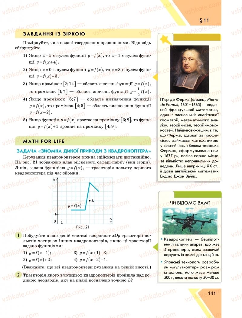 Страница 141 | Підручник Алгебра 9 клас Н.С. Прокопенко, Ю.О. Захарійченко, Н.Л. Кінащук 2017