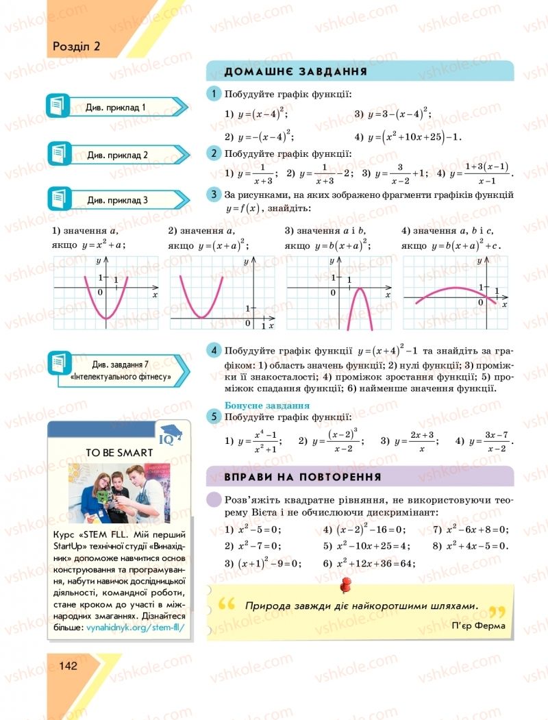 Страница 142 | Підручник Алгебра 9 клас Н.С. Прокопенко, Ю.О. Захарійченко, Н.Л. Кінащук 2017