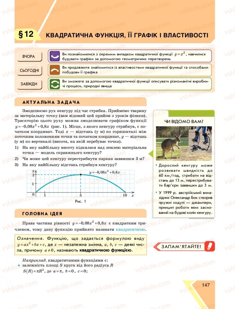 Страница 147 | Підручник Алгебра 9 клас Н.С. Прокопенко, Ю.О. Захарійченко, Н.Л. Кінащук 2017